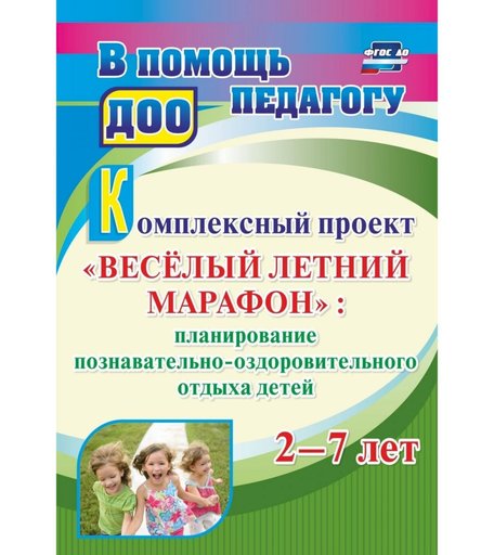 Книга Издательство Учитель «Комплексный проект Весёлый летний марафон