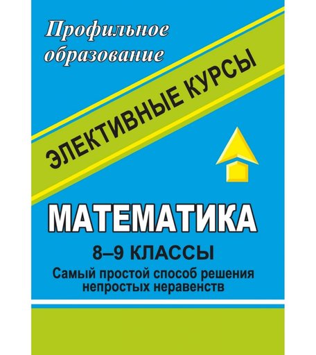 Книга Издательство Учитель «Математика. 8-9 классы