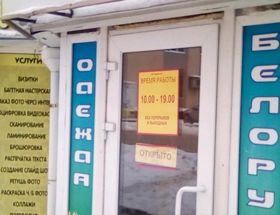 Фото магазина для детей Лидия Фотография детского магазина Лидия