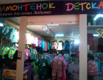 Детский магазин Мамонтенок в Барнауле