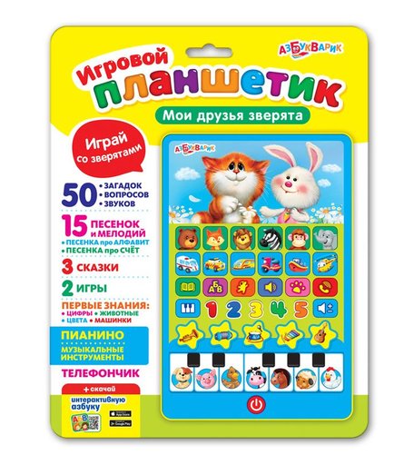 Планшетик Азбукварик Мои друзья зверята