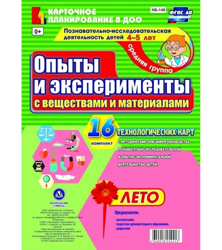 Книга Издательство Учитель «Познавательно-исследовательская деятельность детей. Лето. Средняя группа от 4 до 5 лет