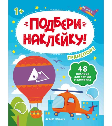 Наклейки Феникс Транспорт