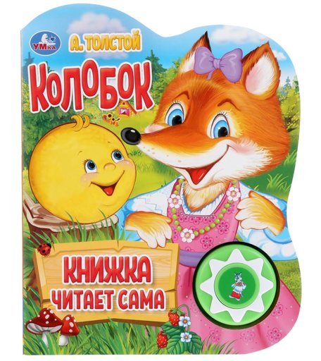 Книга Умка «Колобок. Говорящая сказка» 0+