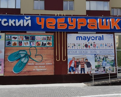 Новый Уренгой Сайты Магазинов