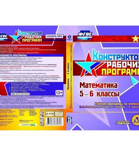 Cd Издательство Учитель «Математика. 5-6 классы