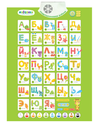 Миниатюра фотографии Плакат электронный жирафики пластилиновая азбука