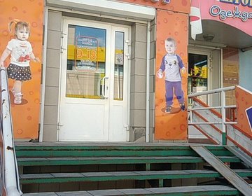 Детский магазин Ивашка в Бийске