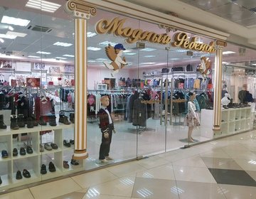 Детский магазин Модный ребёнок в Кемерово Детский магазин Модный ребёнок в Кемерово