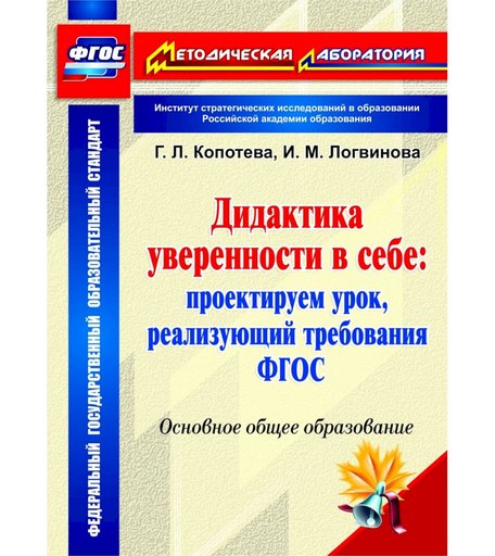 Книга Издательство Учитель «Дидактика уверенности в себе