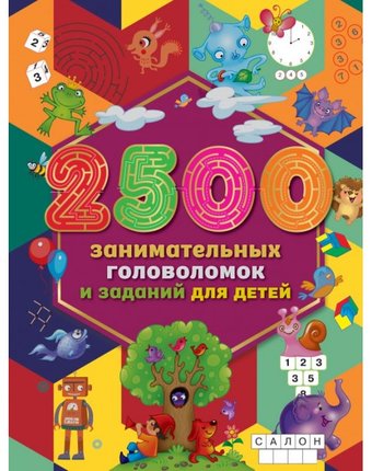 Миниатюра фотографии Издательство аст 2500 занимательных головоломок и заданий для детей