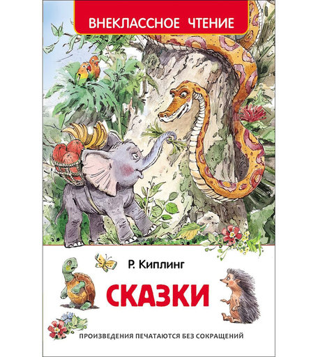 Книга Росмэн «Сказки» 7+