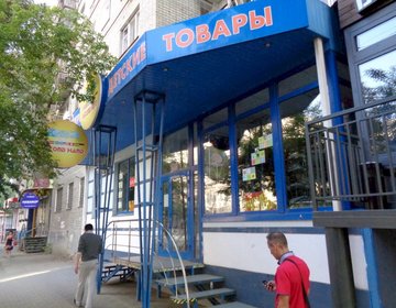 Детский магазин Одежда мира на ул. Советской в Саратове