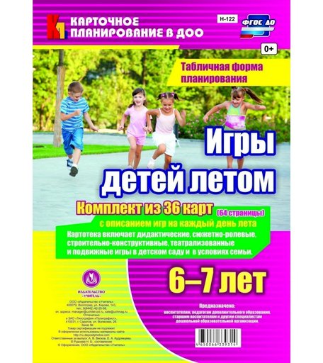 Книга Издательство Учитель «Игры детей летом. 6-7 лет. Табличная форма планирования