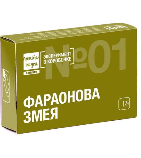 Набор для опытов Простая Наука Эксперимент в коробочке Фараонова змея