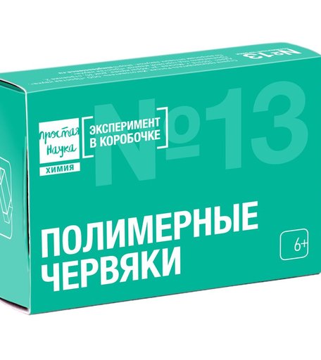 Набор для опытов Простая Наука Эксперимент в коробочке Полимерные червяки