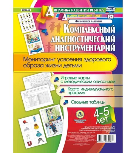 Книга Издательство Учитель «Комплексный диагностический инструментарий. 4-5 лет