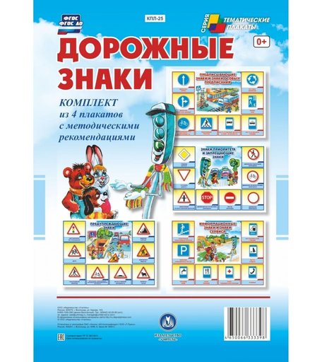 Набор плакатов Издательство Учитель Дорожные знаки