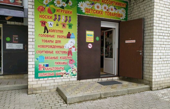 Фото магазина для детей Ромашка Фотография детского магазина Ромашка