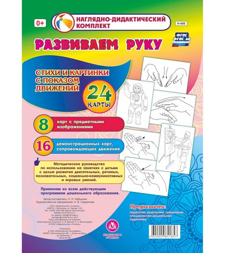 Комплект Издательство Учитель «Развиваем руку