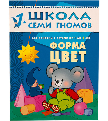 Книга развивающая Школа Семи Гномов «Форма цвет» 1+