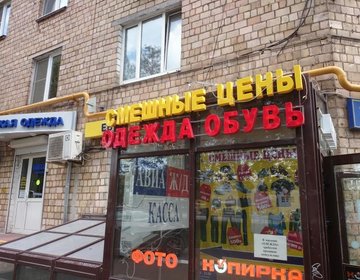 Детский магазин Смешные цены на ул. Грайвороновская в Москве Детский магазин Смешные цены на ул. Грайвороновская в Москве