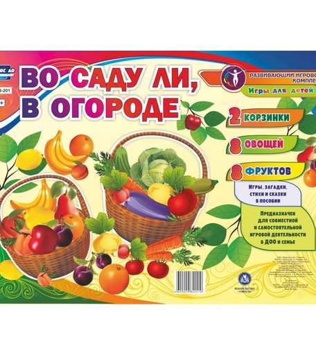 Дидактический комплект Издательство Учитель Во саду ли, в огороде