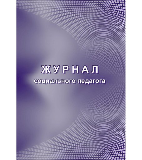 Журнал социального педагога Издательство Учитель