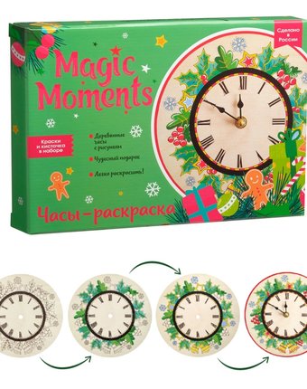 Сувенирный набор для творчества Magic Moments Часы-раскраска. Новогодний