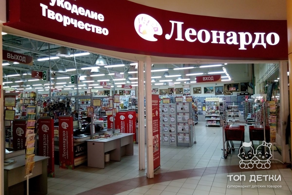 Магазин Леонардо В Кемерово