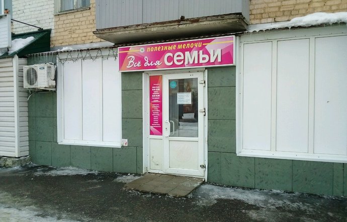 Фото магазина для детей Все для семьи Фотография детского магазина Все для семьи
