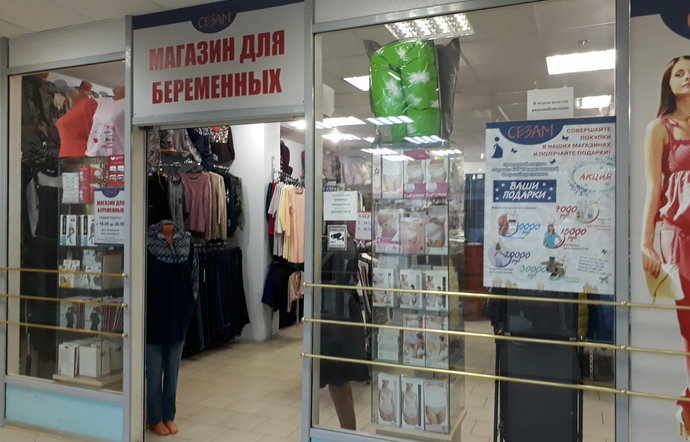 Фото магазина для детей Сезам-для мам! Фотография детского магазина Сезам-для мам!