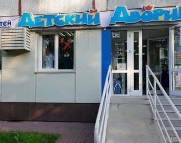 Детский магазин Детский дворик в Кемерово Детский магазин Детский дворик в Кемерово
