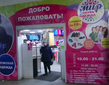 Детский магазин МИР на ул. Ким в Перми