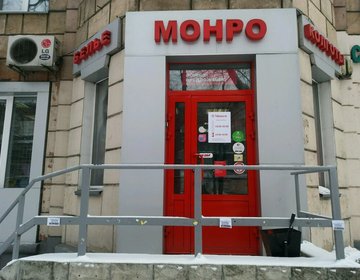 Детский магазин МОНРО в Прокопьевске