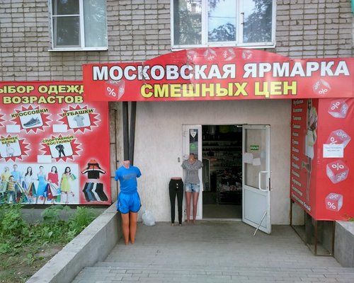 Фотография детского магазина Московская ярмарка