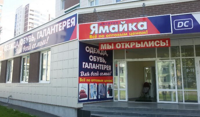 Фото магазина для детей Ямайка Фотография детского магазина Ямайка