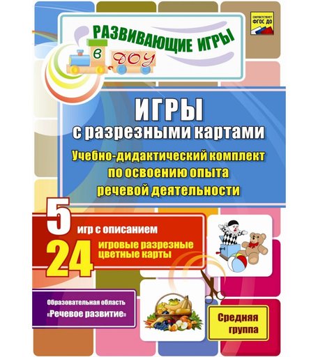 Карточки Издательство Учитель Игры с разрезными картами. Учебно-методический комплект по освоению опыта речевой деятельности