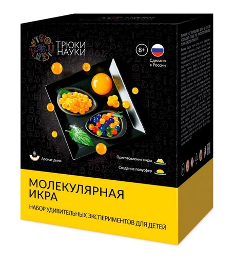 Набор для опытов Трюки Науки Молекулярная икра дыня