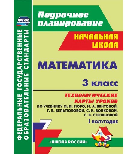 Книга Издательство Учитель «Математика. 3 класс