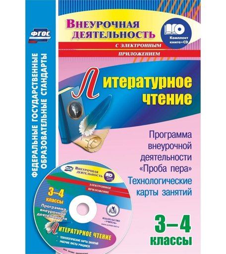 Книга Издательство Учитель «Литературное чтение. 3-4 классы