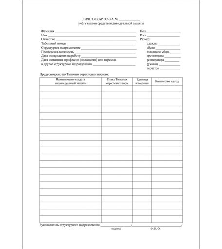 Личная карточка учета выдачи средств индивидуальной защиты (упаковка 100 шт.) Издательство Учитель