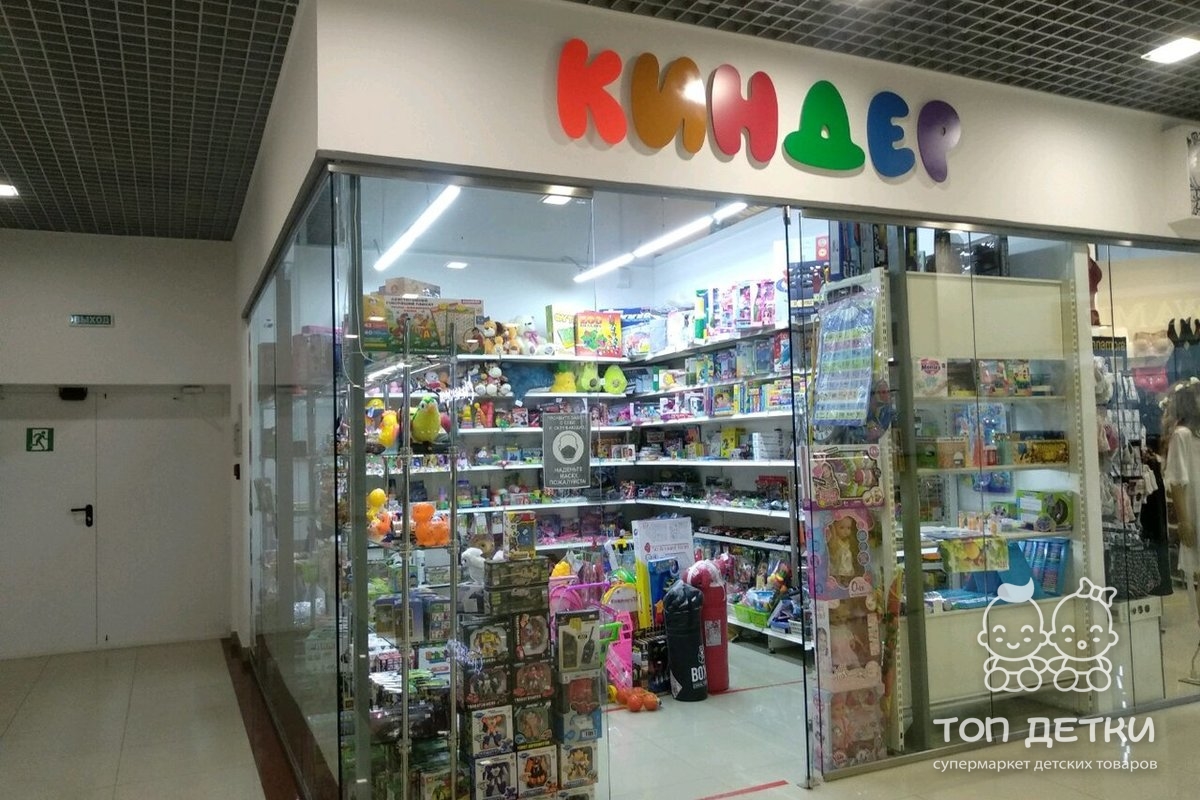 детский мир ижевск игрушки. магазин детских игрушек ижевск. магазин аврора ижевск. магазин детских игрушек ижевск. купер ижевск.