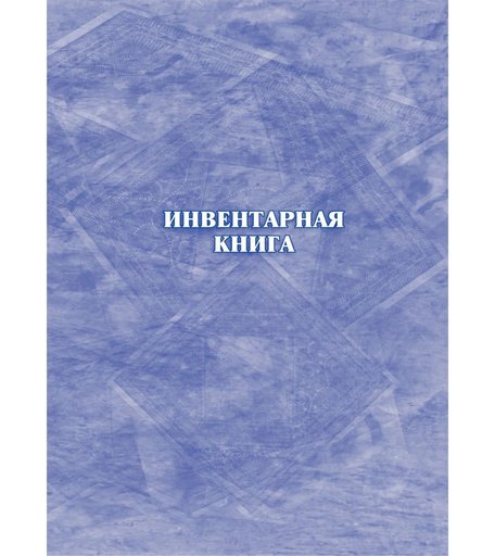 Инвентарная книга Инвентарная книга Издательство Учитель