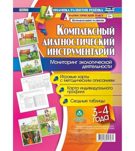 Книга Издательство Учитель «Комплексный диагностический инструментарий. 3-4 лет