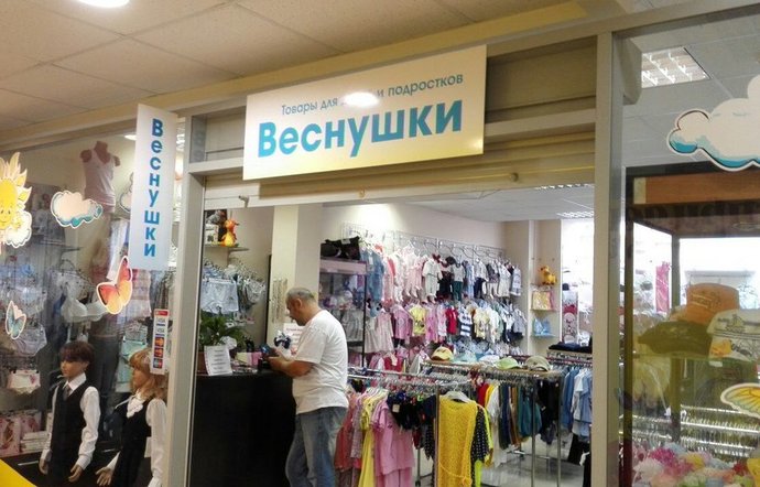 Фото магазина для детей Веснушки Фотография детского магазина Веснушки