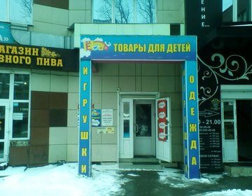 Детский магазин Ежик в Рязани Детский магазин Ежик в Рязани
