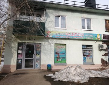 Детский магазин Ладушки в Новокуйбышевске