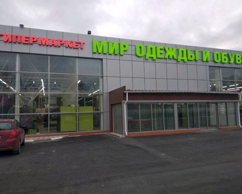 Магазин Мир Одежды В Новосибирске