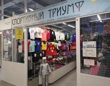 Детский магазин Спортивный триумф в Ярославле